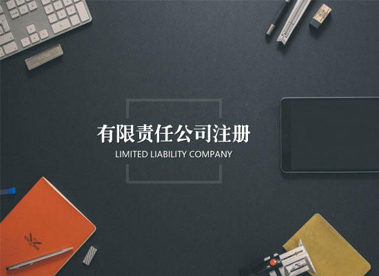 合伙企業注冊
