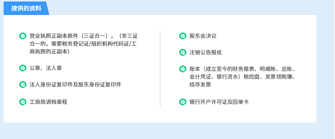 公司注銷（一般納稅人）