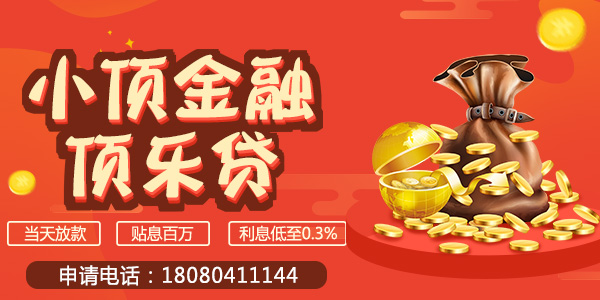 頂呱呱貸款房屋貸款優勢？