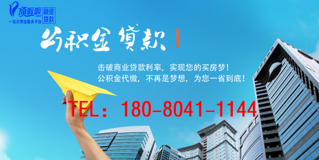 佛山頂呱呱集團：住房貸款有哪些限制？