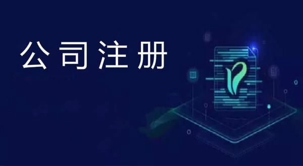 鎴愰兘浠ｇ悊鍏徃娉ㄥ唽