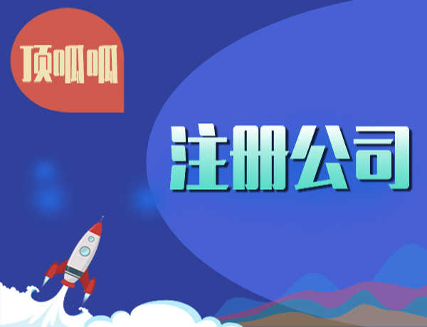 鍏徃娉ㄥ唽