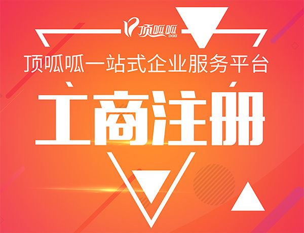 鎴愰兘娉ㄥ唽鍏徃鏃墮棿