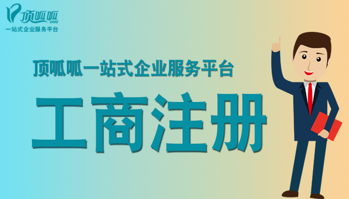 鎴愰兘娉ㄥ唽鍏徃