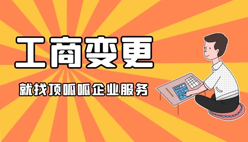 浼佷笟紼庡姟鍙樻洿鏈夊摢浜涜瀹?鎵€闇€璧勬枡鏈夊摢浜?
