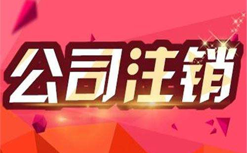 鎴愰兘鍏徃娉ㄩ攢闇€瑕佸噯澶囧摢浜涜祫鏂?