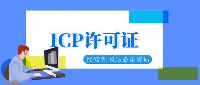 鎴愰兘icp璁稿彲璇佸姙鐞嗘潯浠舵湁鍝簺?闇€瑕佸灝戣垂鐢?