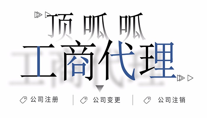 鎴愰兘騫垮憡瀹ｄ紶鍏徃娉ㄥ唽嫻佺▼鏈夊摢浜?闇€瑕佹弧瓚沖摢浜涙潯浠?