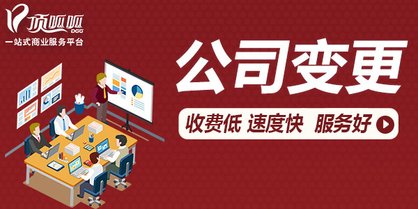 鎴愰兘鍏徃鍙樻洿鐨勬椂鍊欓渶瑕佹敞鎰忎粈涔?