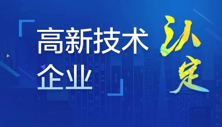 楂樻柊鎶€鏈紒涓氱◣鏀朵紭鎯犳斂絳?023